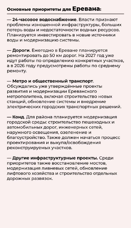 Выборы в Чаренцаване: правительство обсудило инвестприоритеты для Еревана и Гюмри