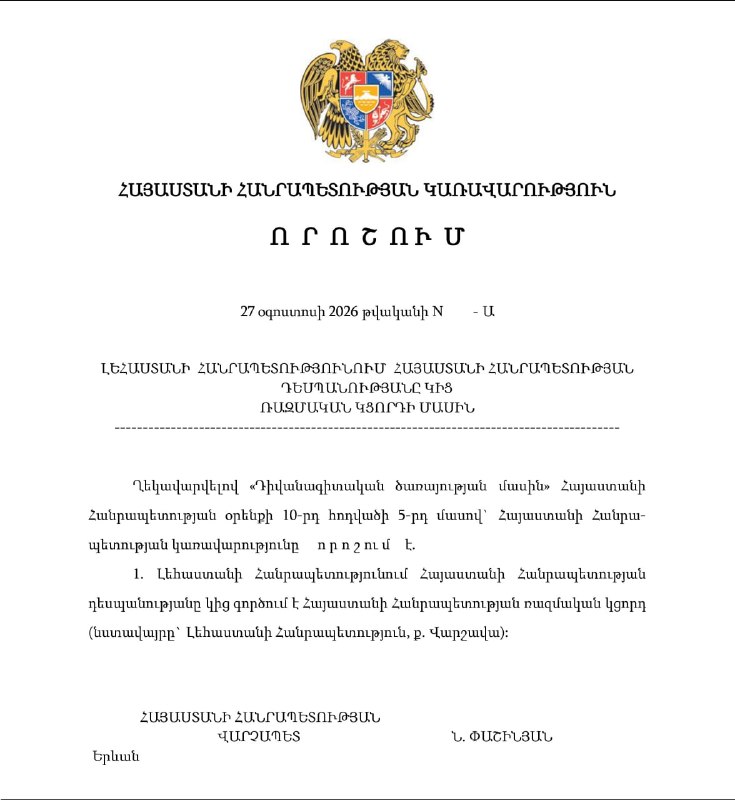 Заседание правительства Армении, на котором обсуждается назначение военного атташе в Польше