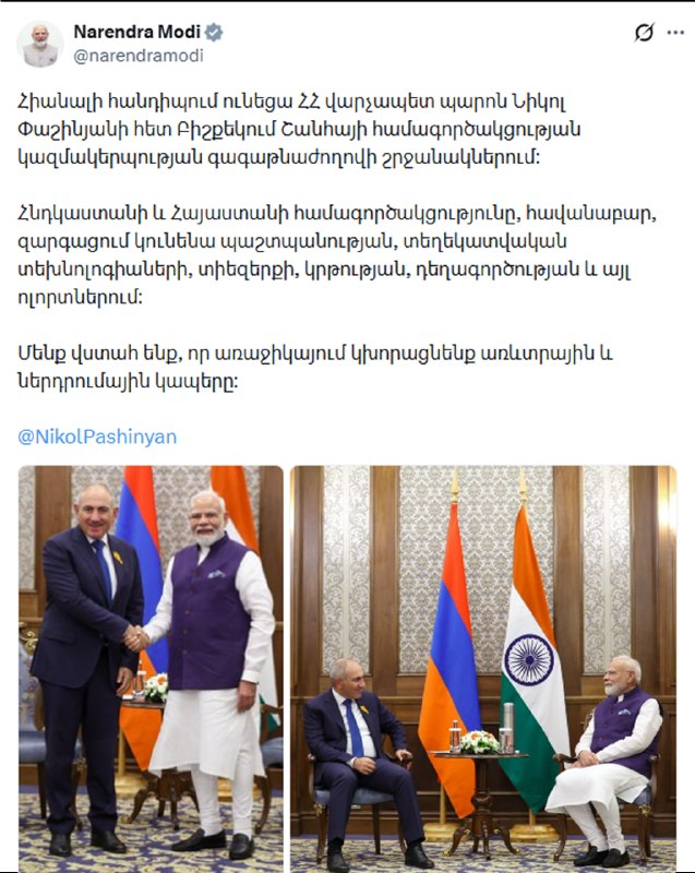 Никол Пашинян и Нарендра Моди на встрече в Бишкеке