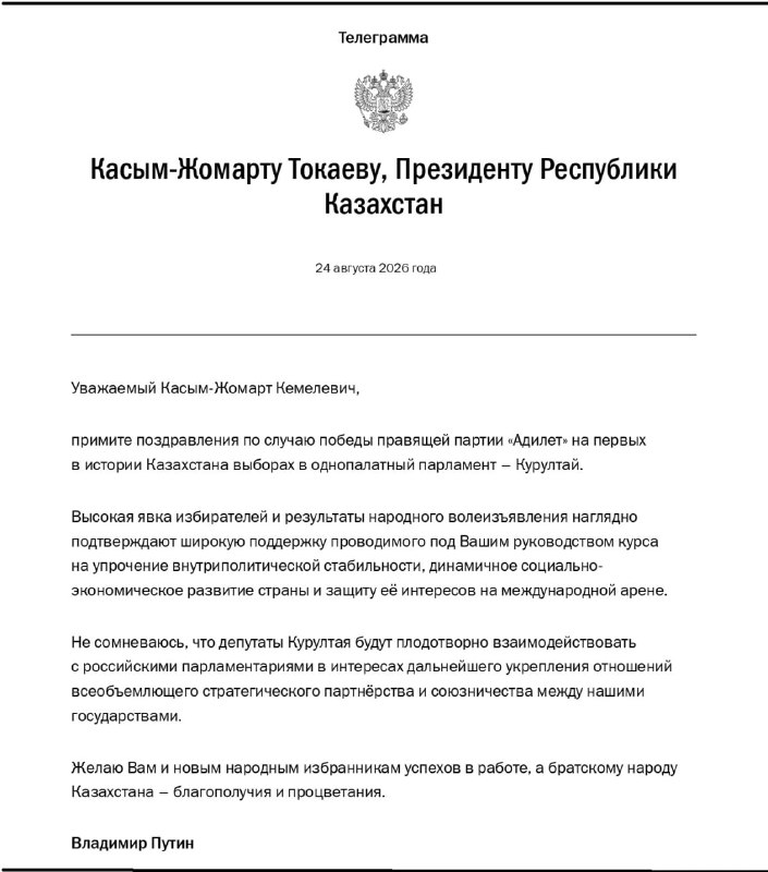 Путин и Токаев на встрече, Казахстан