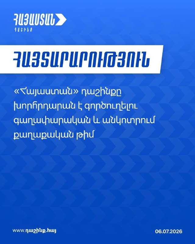 Заседание блока «Армения» в Чаренцаване, обсуждение мандатов