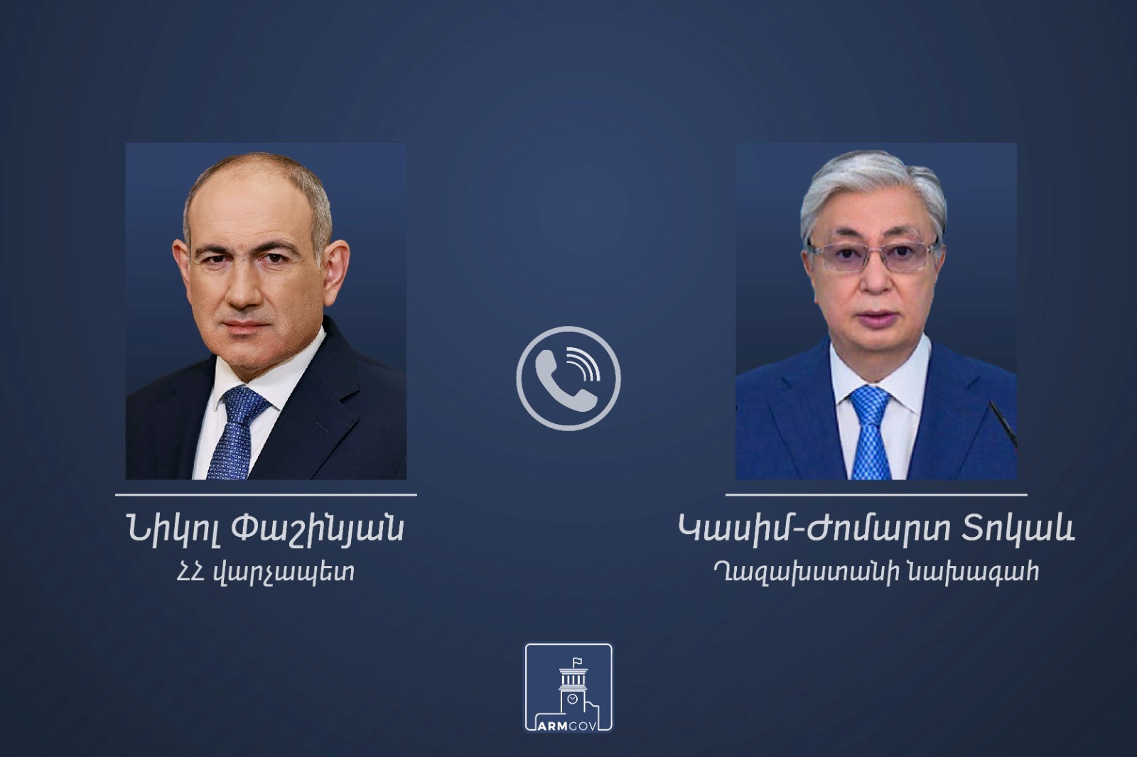 Никол Пашинян поздравил президента Казахстана с государственным праздником