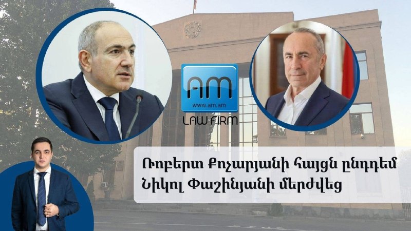 Суд в Ереване отклонил иск Кочаряна к Пашиняну о взяточничестве