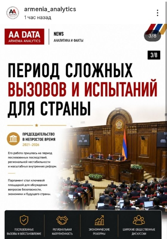 Ален Симонян на заседании парламента Армении, Чаренцаван