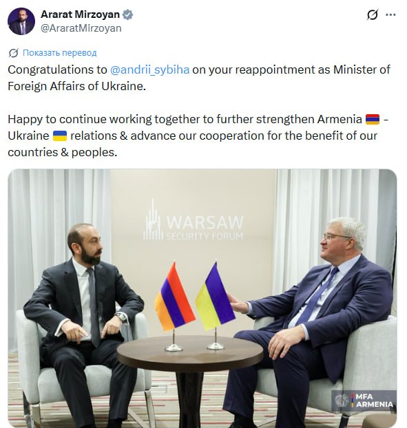Мирзоян поздравил Сибигу с переназначением главой МИД Украины: Чаренцаван следит за армяно-украинскими отношениями