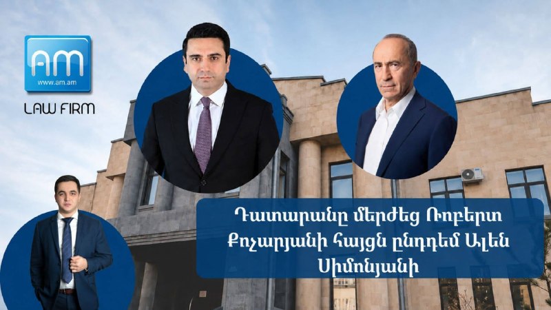 Здание суда в Ереване, где рассматривался иск Кочаряна к Симоняну