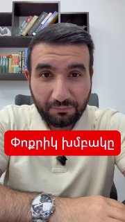 Эдгар Казарян, член блока «Сильная Армения», Чаренцаван